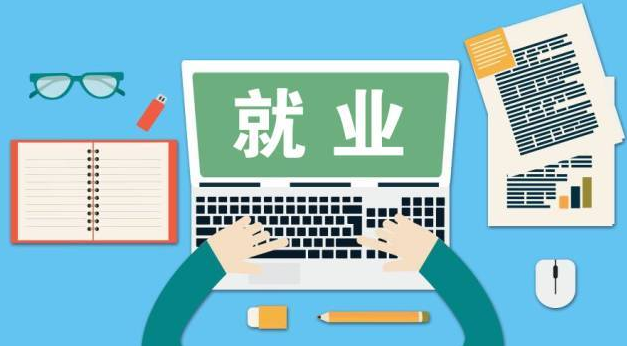 高校畢業(yè)生就業(yè)崗位增加
