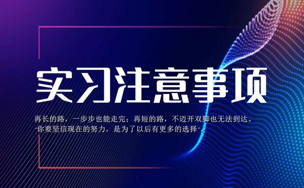大學生實習